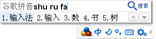 Google IME Pinyin Input Method Editor